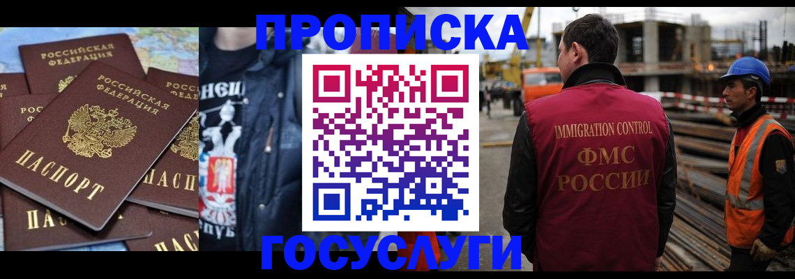 прописка от собственника в Гае