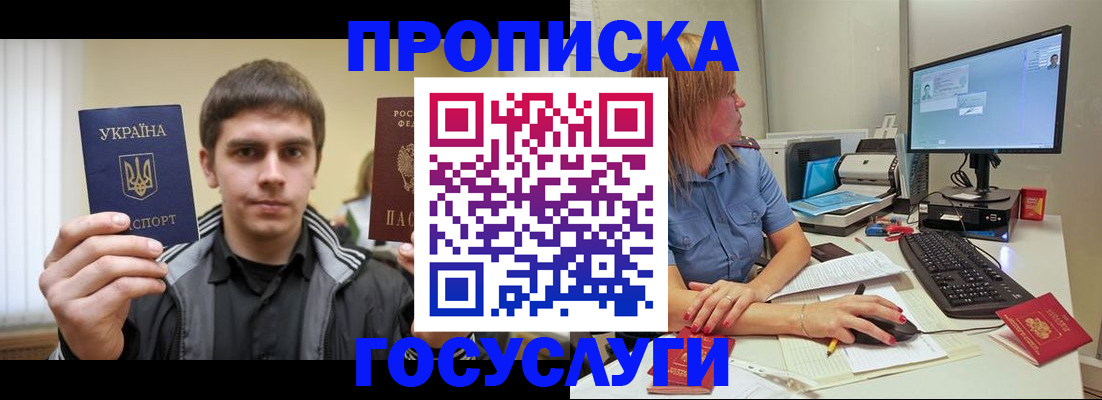 временная регистрация в квартире в Гае