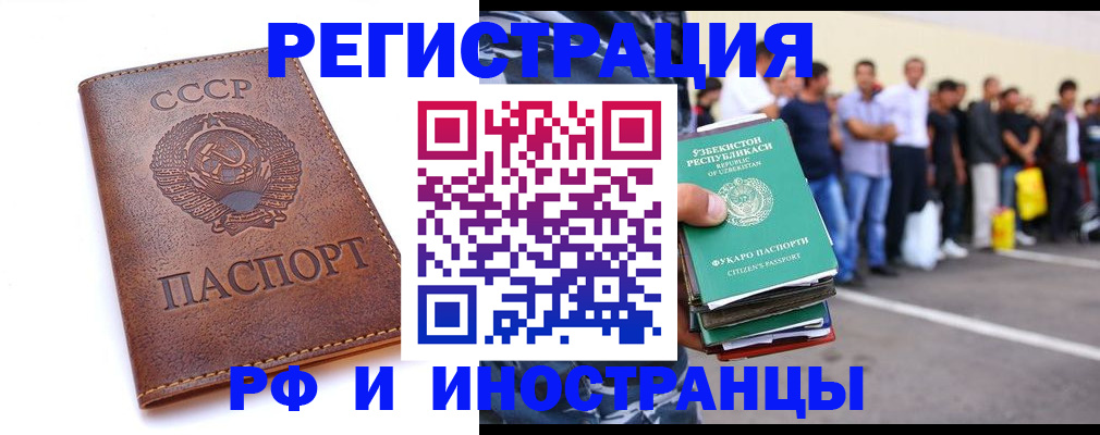 прописка для работы в Гае