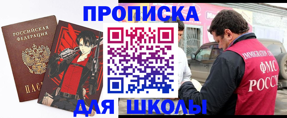 временная прописка в Гае